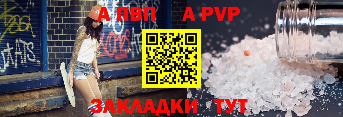 APVP  Вход с VPN  Геленджик  APVP кристаллы 