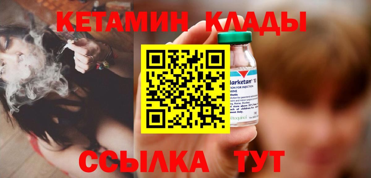 Геленджик  Кетамин VHQ  Вход с VPN 