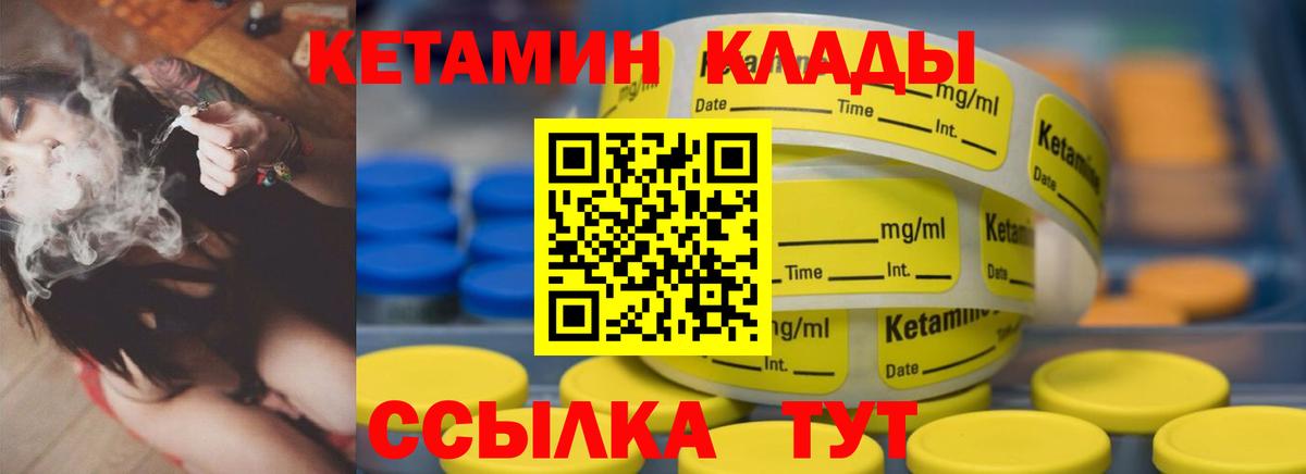 Кетамин VHQ Геленджик