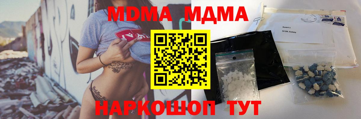 Геленджик  МДМА молли  Вход с VPN  MDMA VHQ 