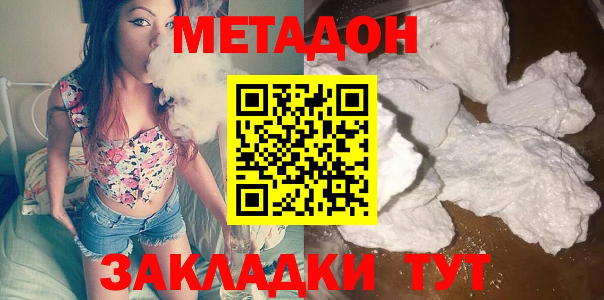 Геленджик  Метадон methadone  Вход с VPN  Метадон кристалл 